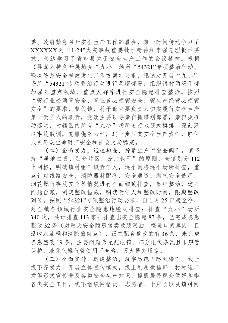 镇安全隐患排查工作情况汇报.docx,第2页预览