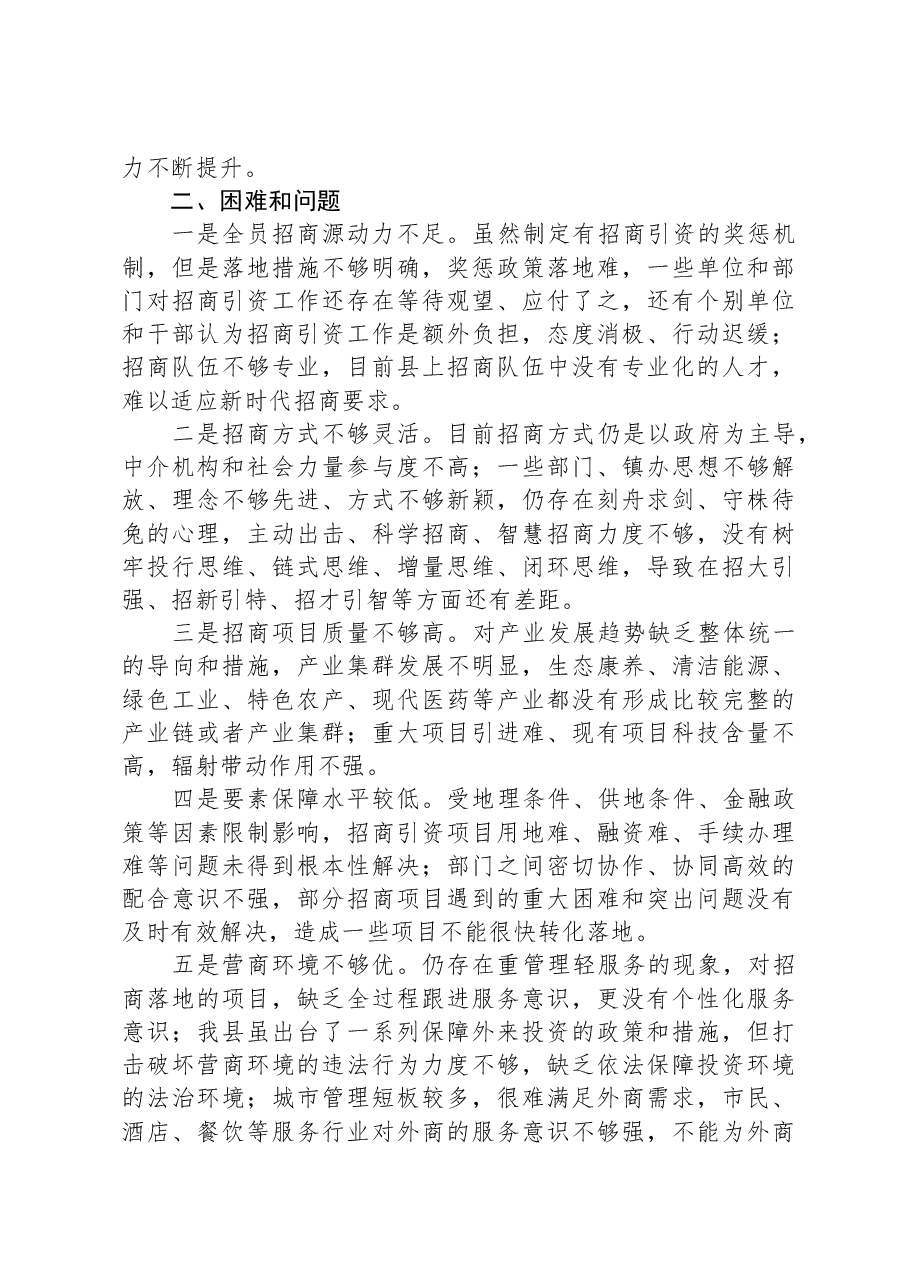 关于提高县招商引资质效的调研报告.docx，第3页预览