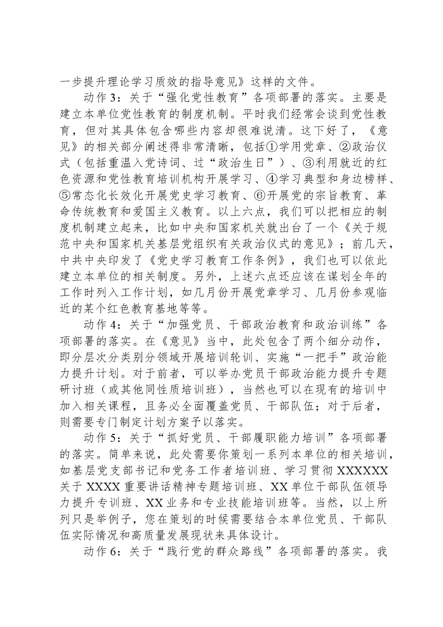 基层党组织巩固拓展主题教育成果的15个方面转化动作.docx，第2页预览