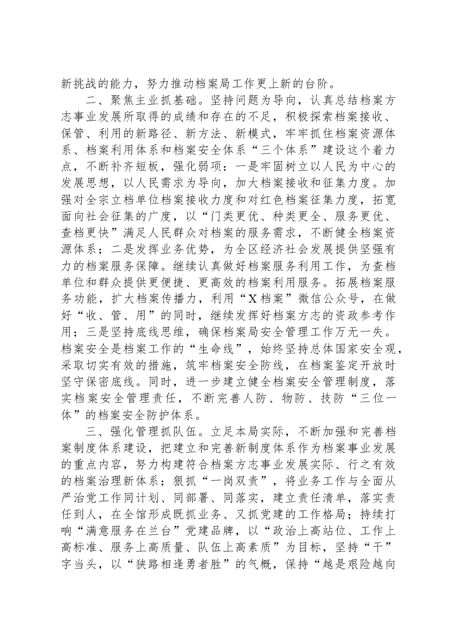 2024年学习视察天津的重要讲话专题研讨会交流研讨发言.docx，第2页预览