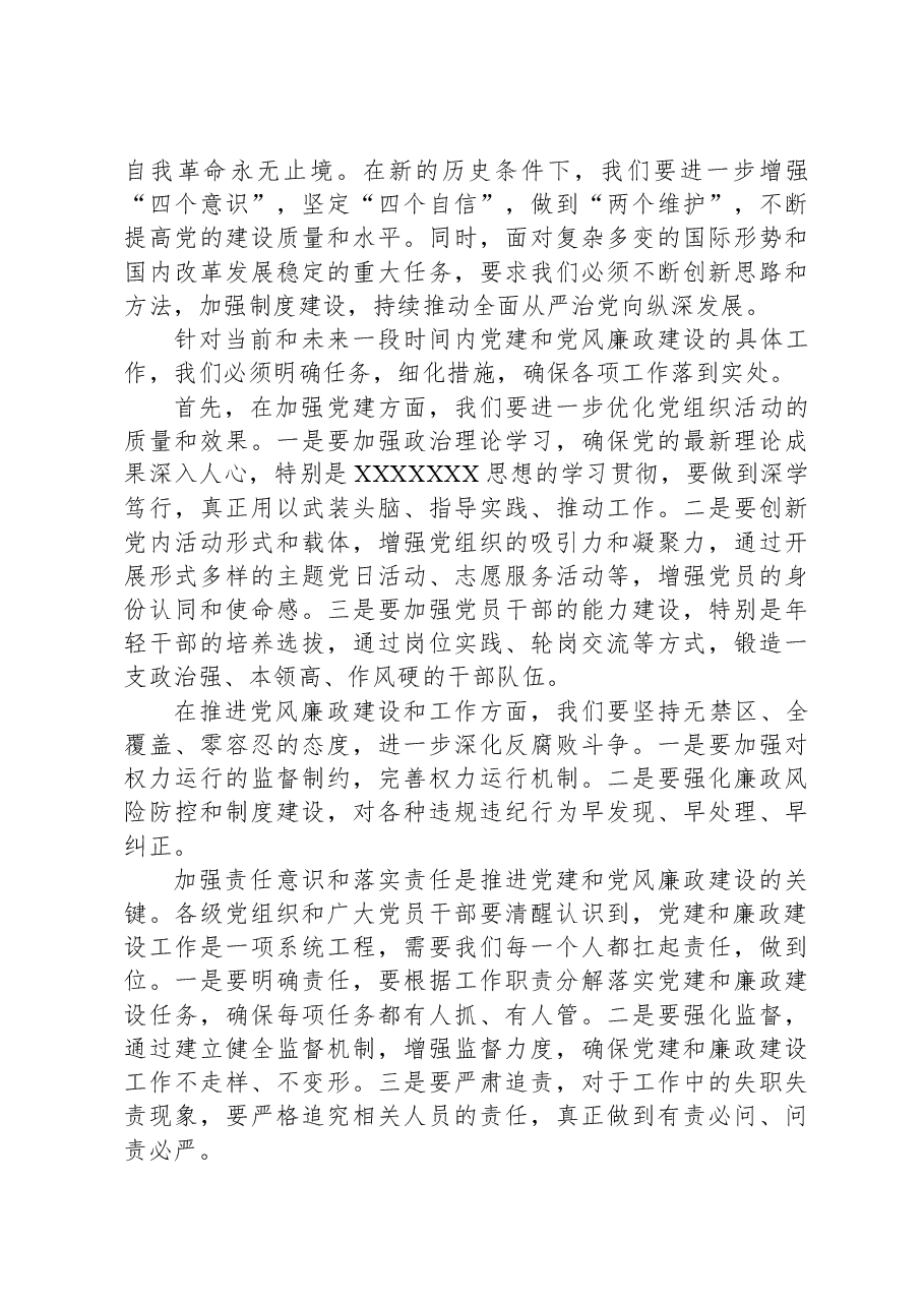 在党建和党风廉政建设工作推进会上的讲话.docx,第2页预览