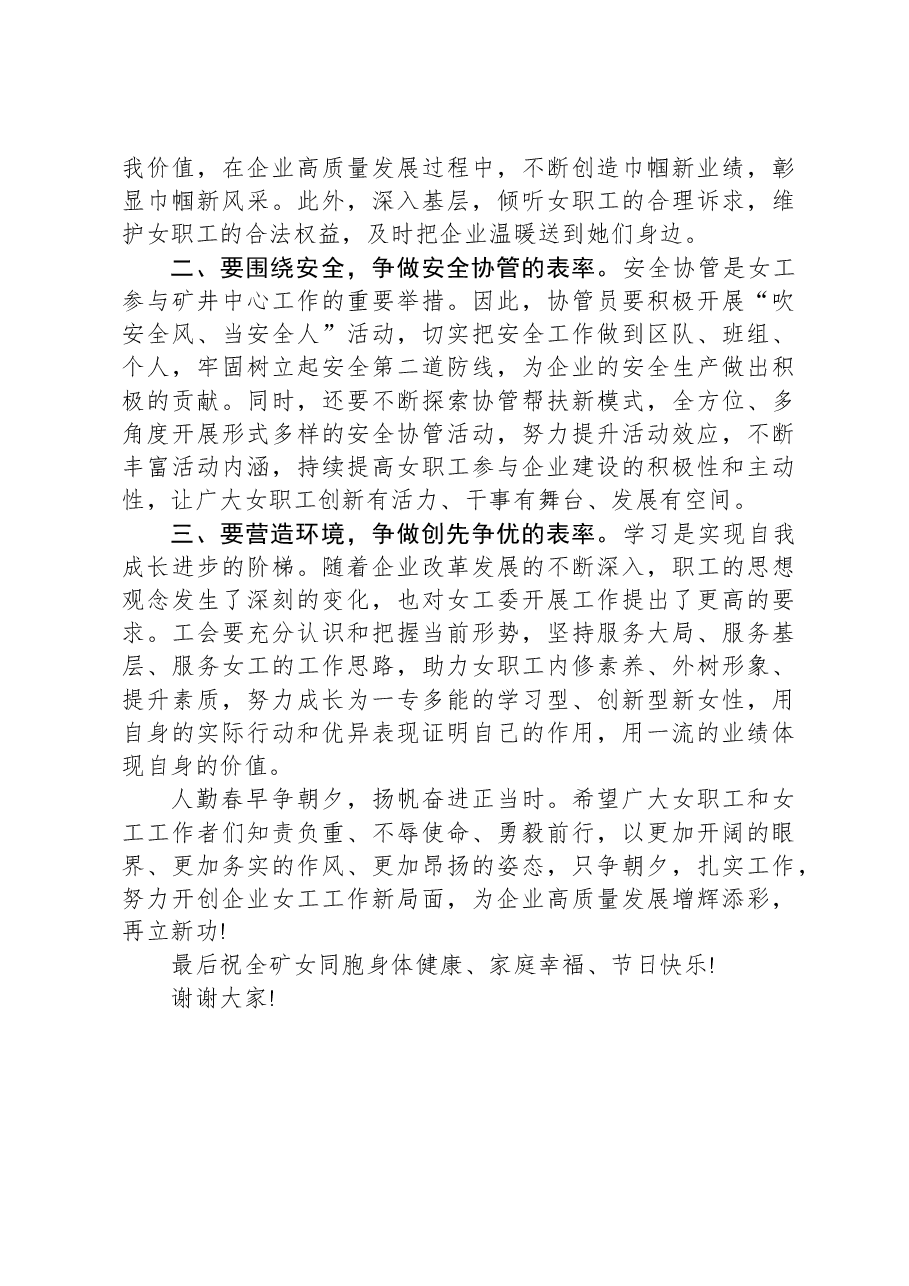 在庆祝“三八”国际劳动妇女节座谈会上的讲话(公司).docx,第2页预览