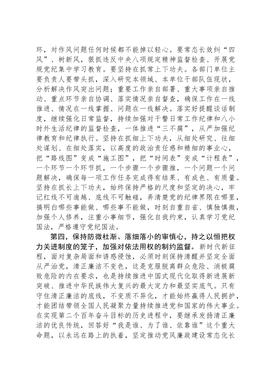 在2024年党风廉政建设工作会议暨警示教育大会上的讲话.docx,第3页预览