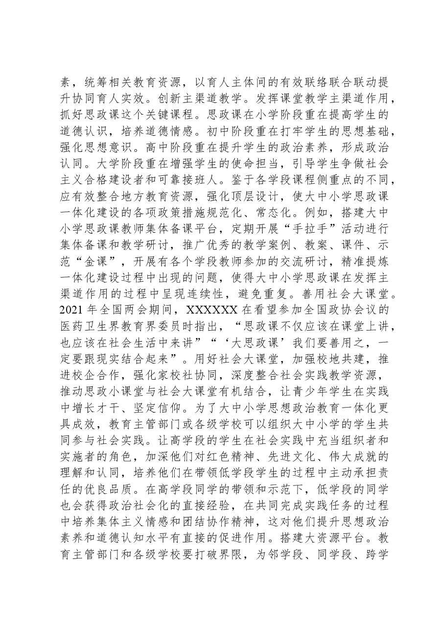 大中小学思想政治教育一体化建设存在问题及对策.docx,第4页预览