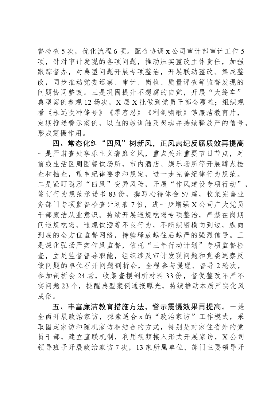 2023年国企党风廉政建设和反腐败工作汇报.docx,第3页预览