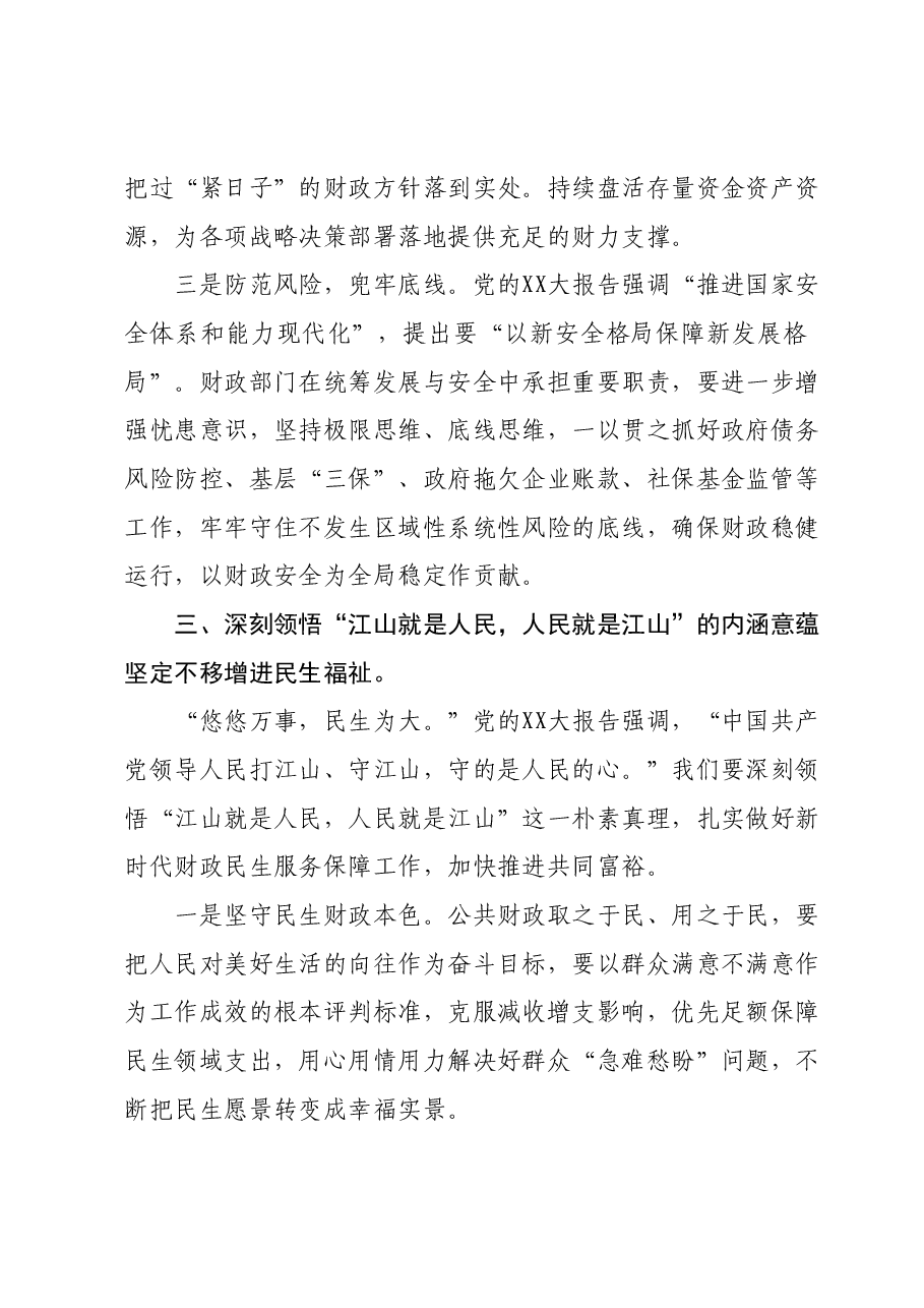 以开展主题教育为契机奋力开拓财政事业发展新天地.docx,第4页预览