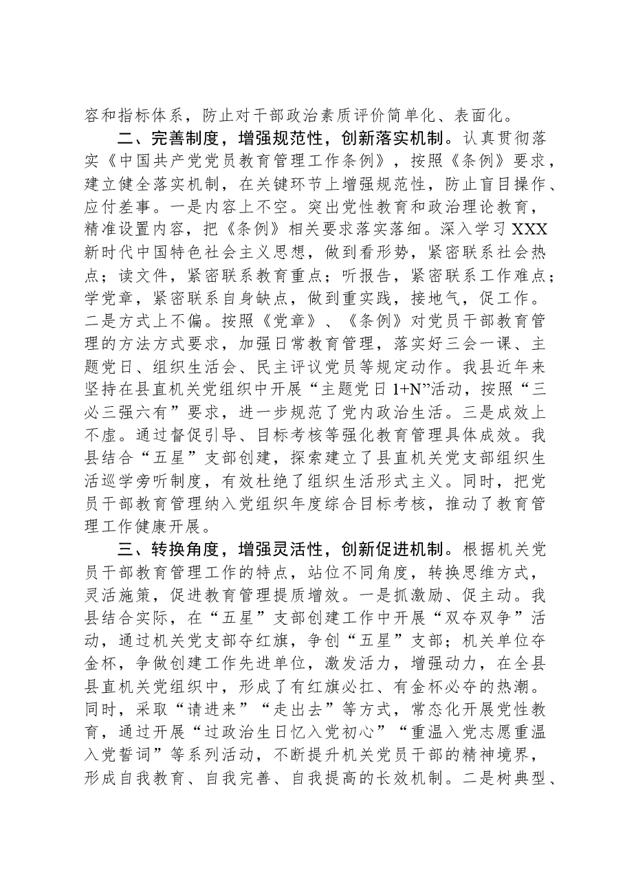 在2024年全市机关党员教育管理工作推进会上的汇报发言.docx,第2页预览