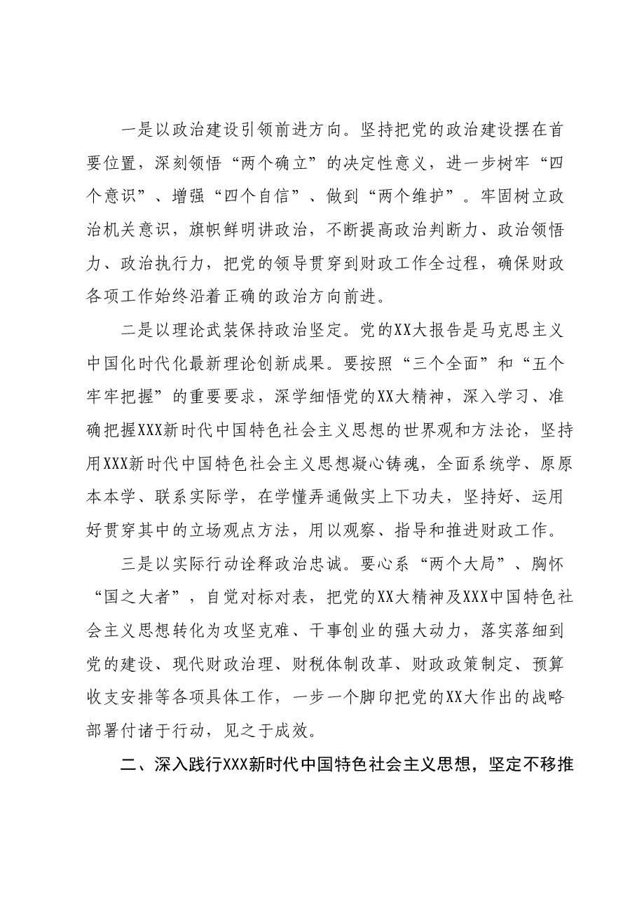 以开展主题教育为契机奋力开拓财政事业发展新天地.docx,第2页预览