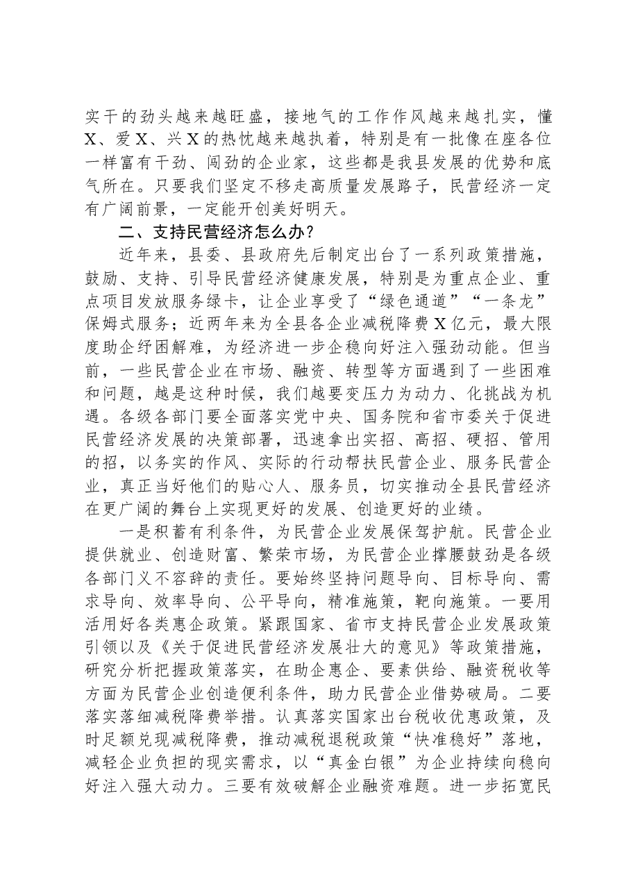 在2024年全县民营经济高质量发展大会上的讲话.docx,第4页预览