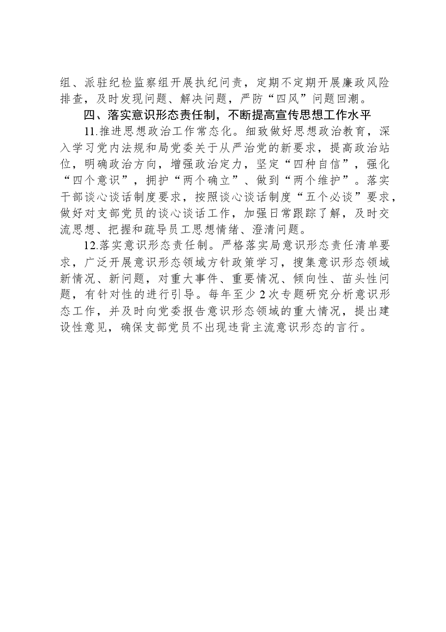 2024年度支部党建工作计划.docx,第4页预览