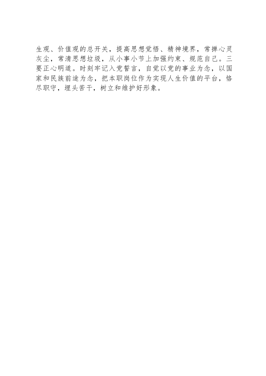 2024年跟班学习心得体会.docx,第3页预览