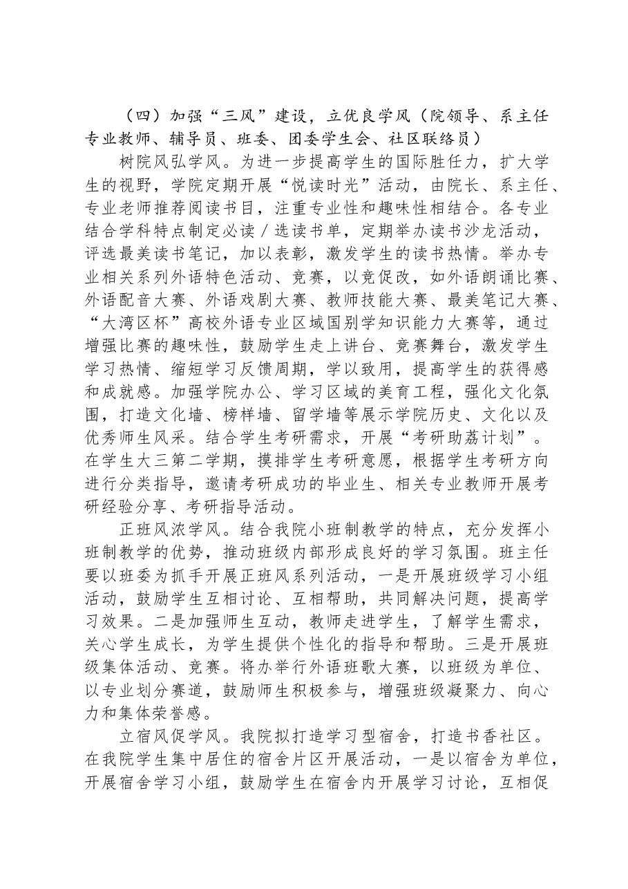 学院学风建设年实施方案.docx，第4页预览