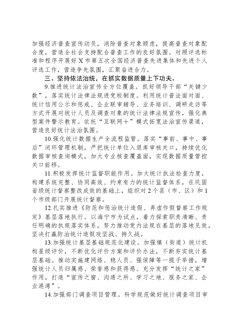 2024年全市统计工作要点.docx,第3页预览