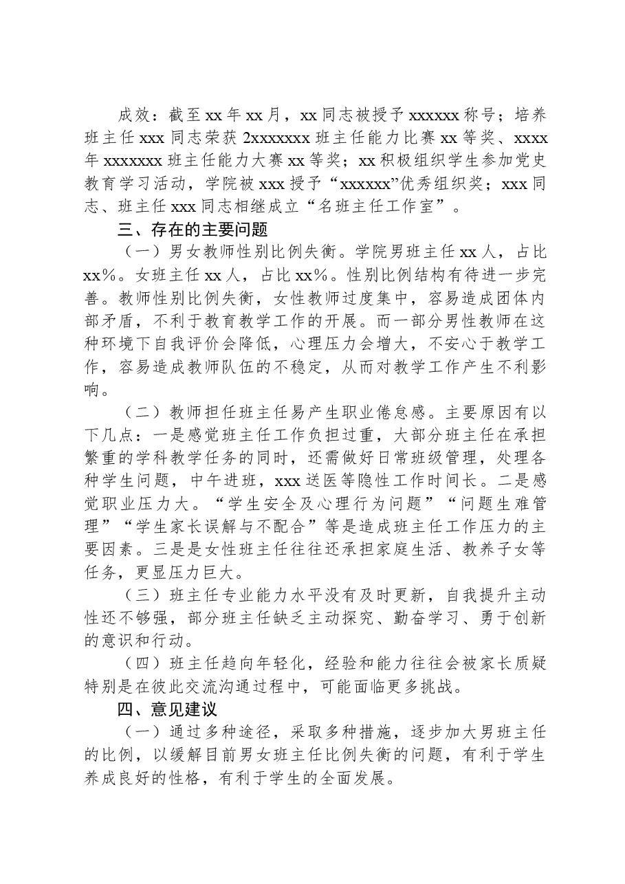 班主任工作调研报告.docx,第2页预览