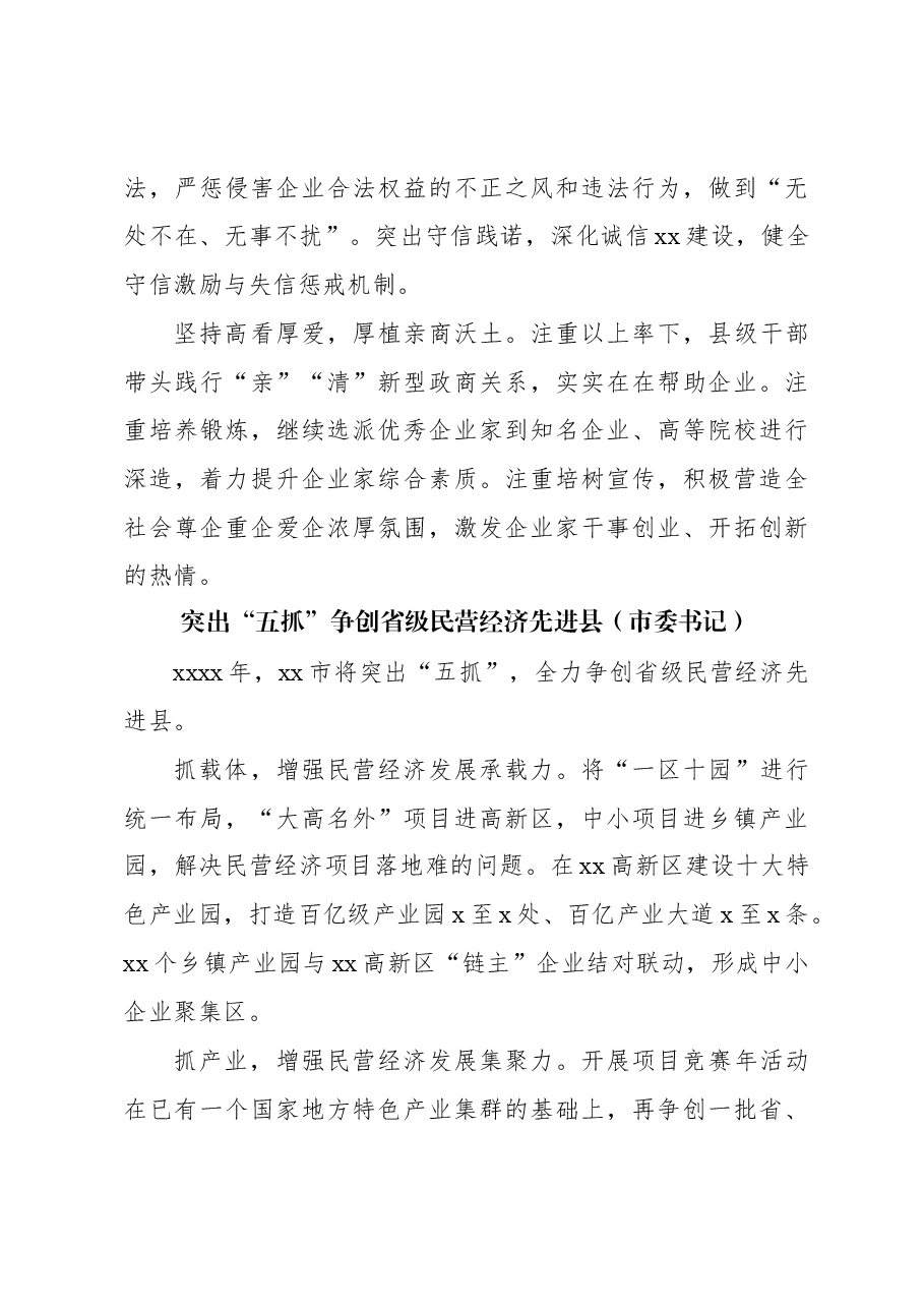 (12篇)在民营经济高质量发展暨优化营商环境大会上的发言材料汇编.docx,第4页预览