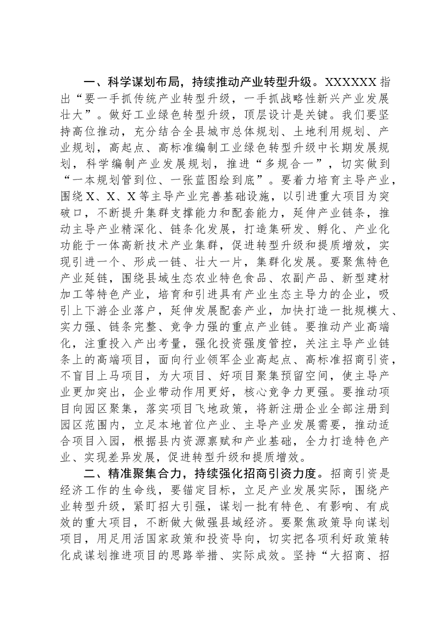 在全县新型工业化绿色发展及园区工作会议上的讲话.docx,第2页预览
