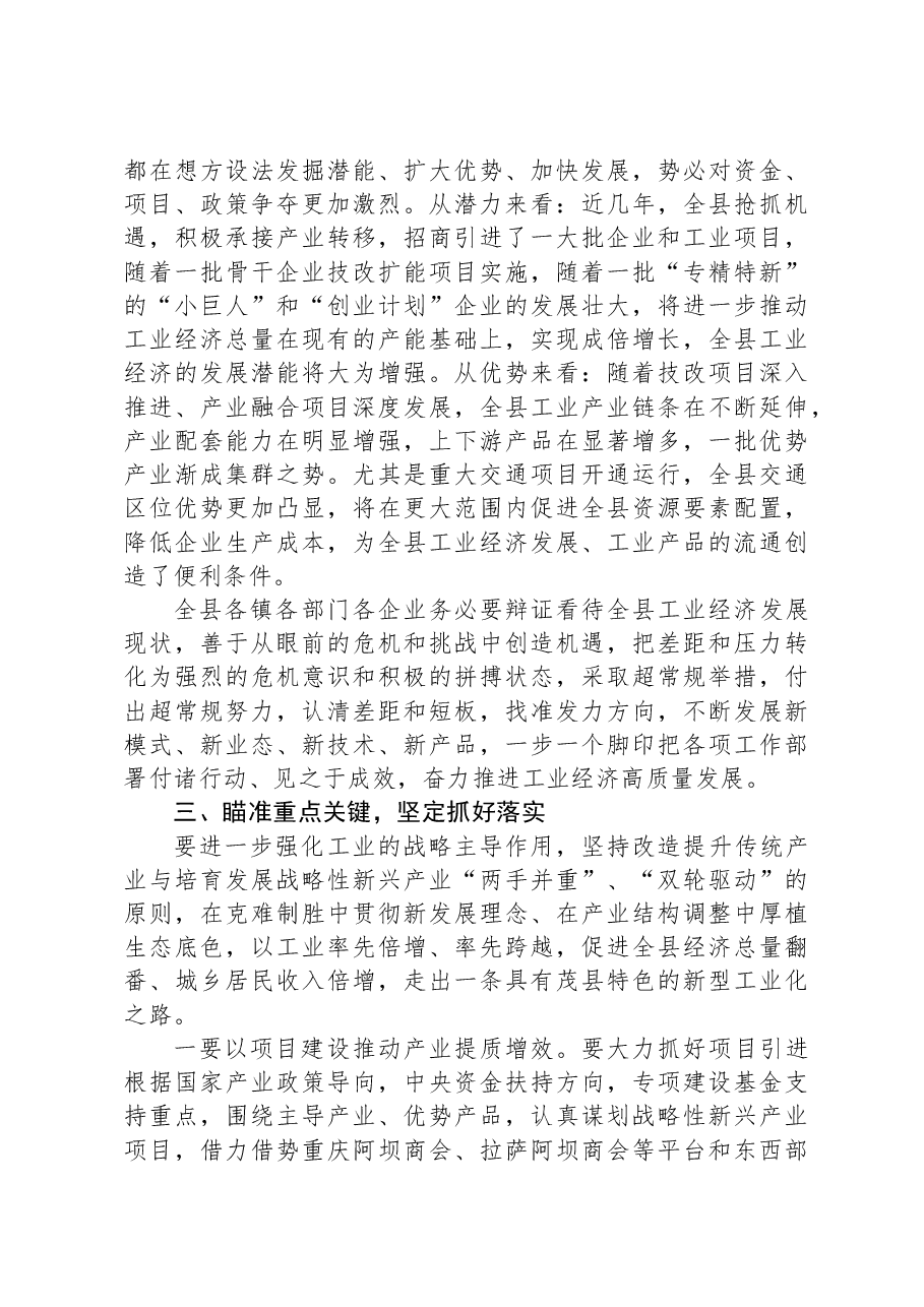 县委书记在全县工业发展座谈会上的讲话.docx,第3页预览
