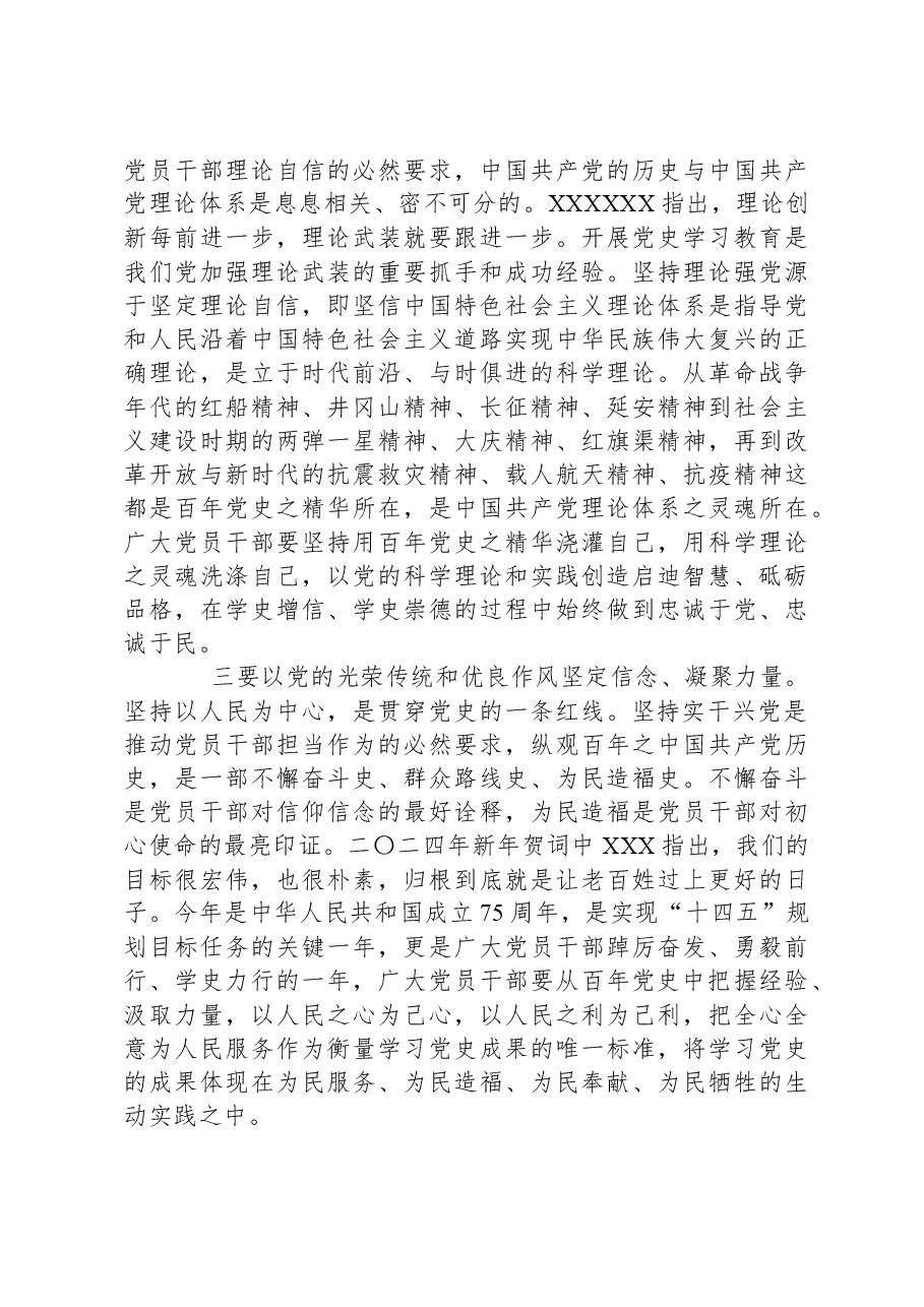 2024年党员干部春训学习感悟心得体会.docx,第2页预览