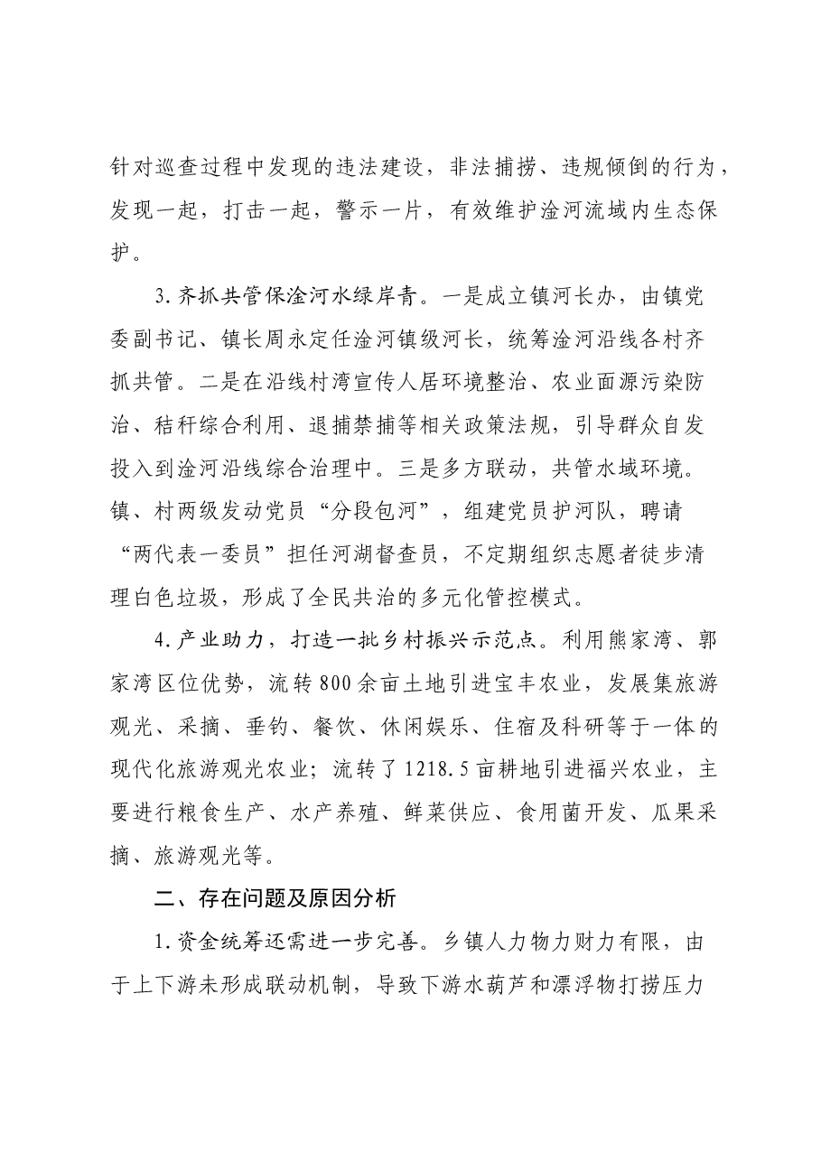 镇共同缔造生态淦河、富裕淦河、幸福淦河工作情况汇报.docx,第2页预览