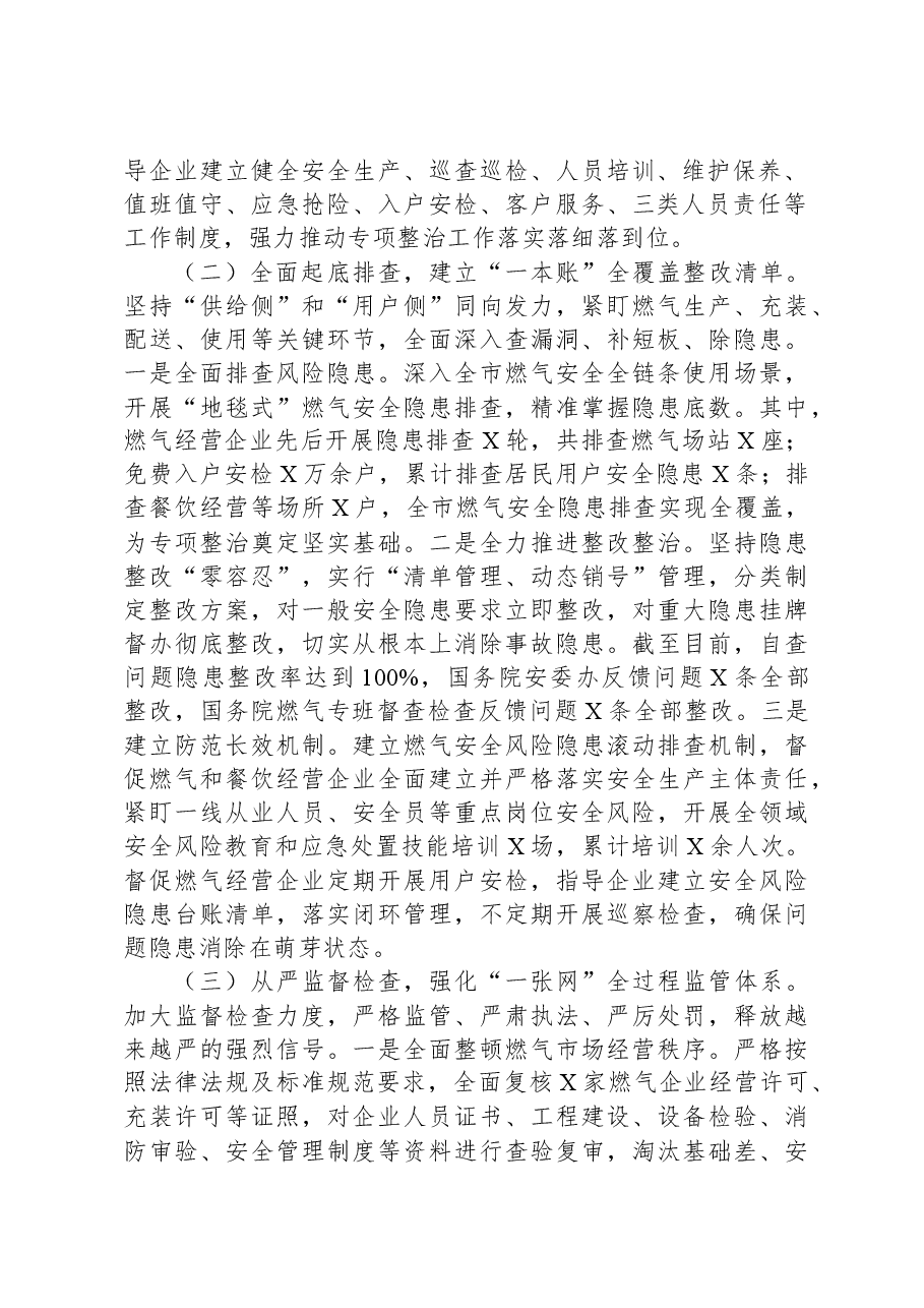 城镇燃气安全专项整治工作汇报.docx,第2页预览