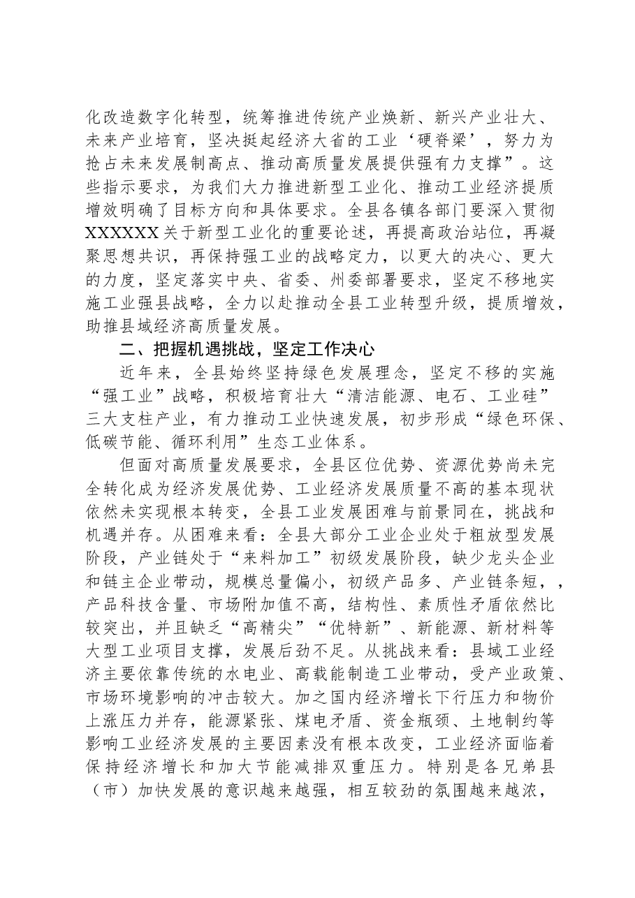 县委书记在全县工业发展座谈会上的讲话.docx,第2页预览