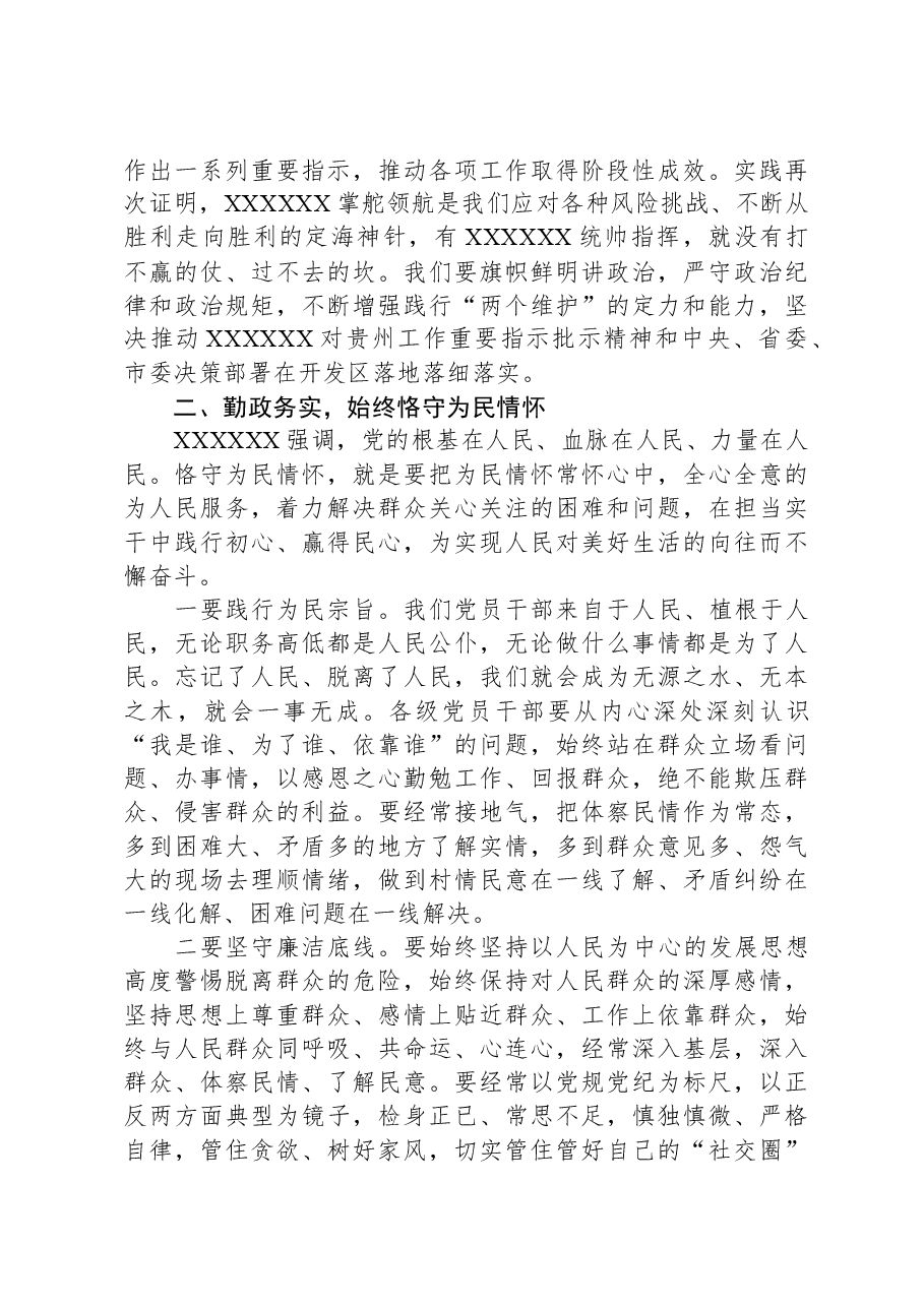 在全面从严治党和党风廉政建设工作会议上的讲话.docx,第3页预览