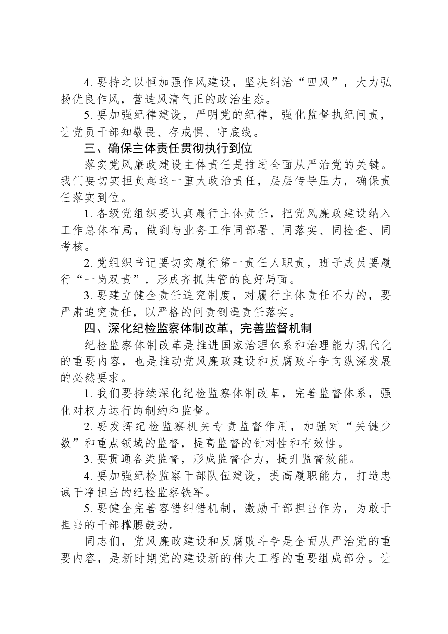 （16篇）2024年党风廉政工作会议上的讲话汇编.docx，第4页预览