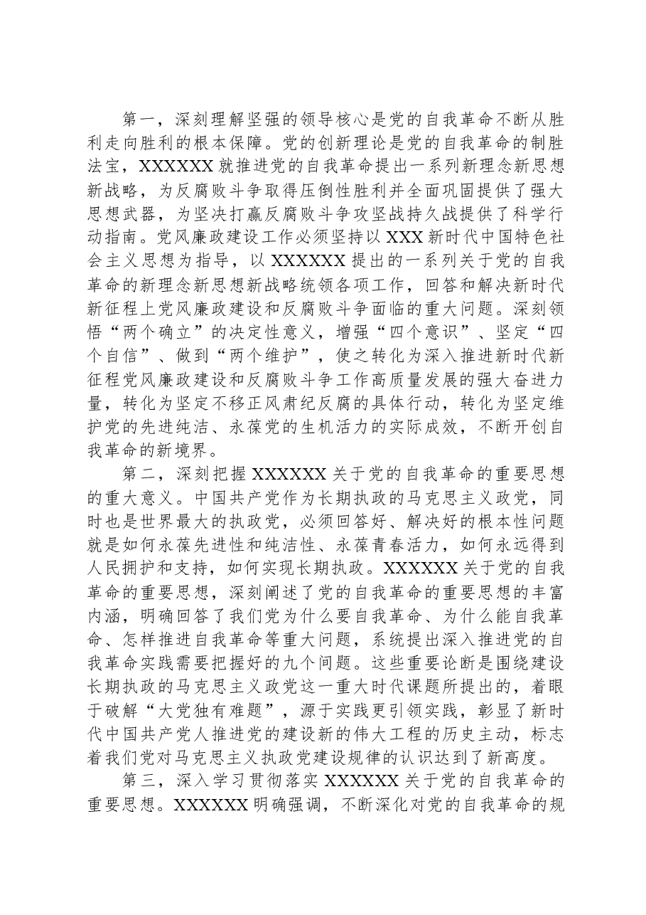 2024年党风廉政工作会议上的讲话.docx,第2页预览