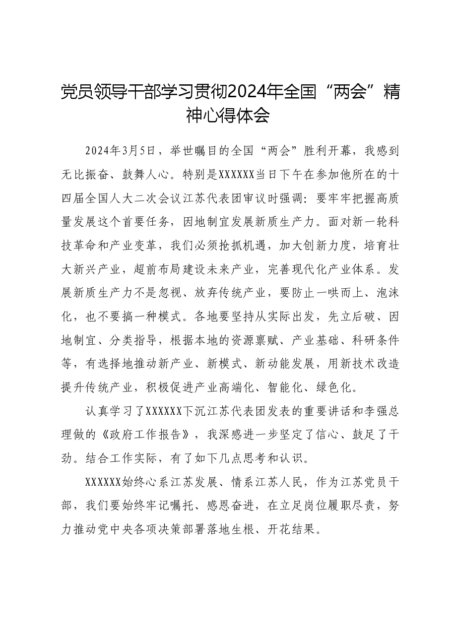 党员领导干部学习贯彻2024年全国“两会”精神心得体会.docx,第1页预览