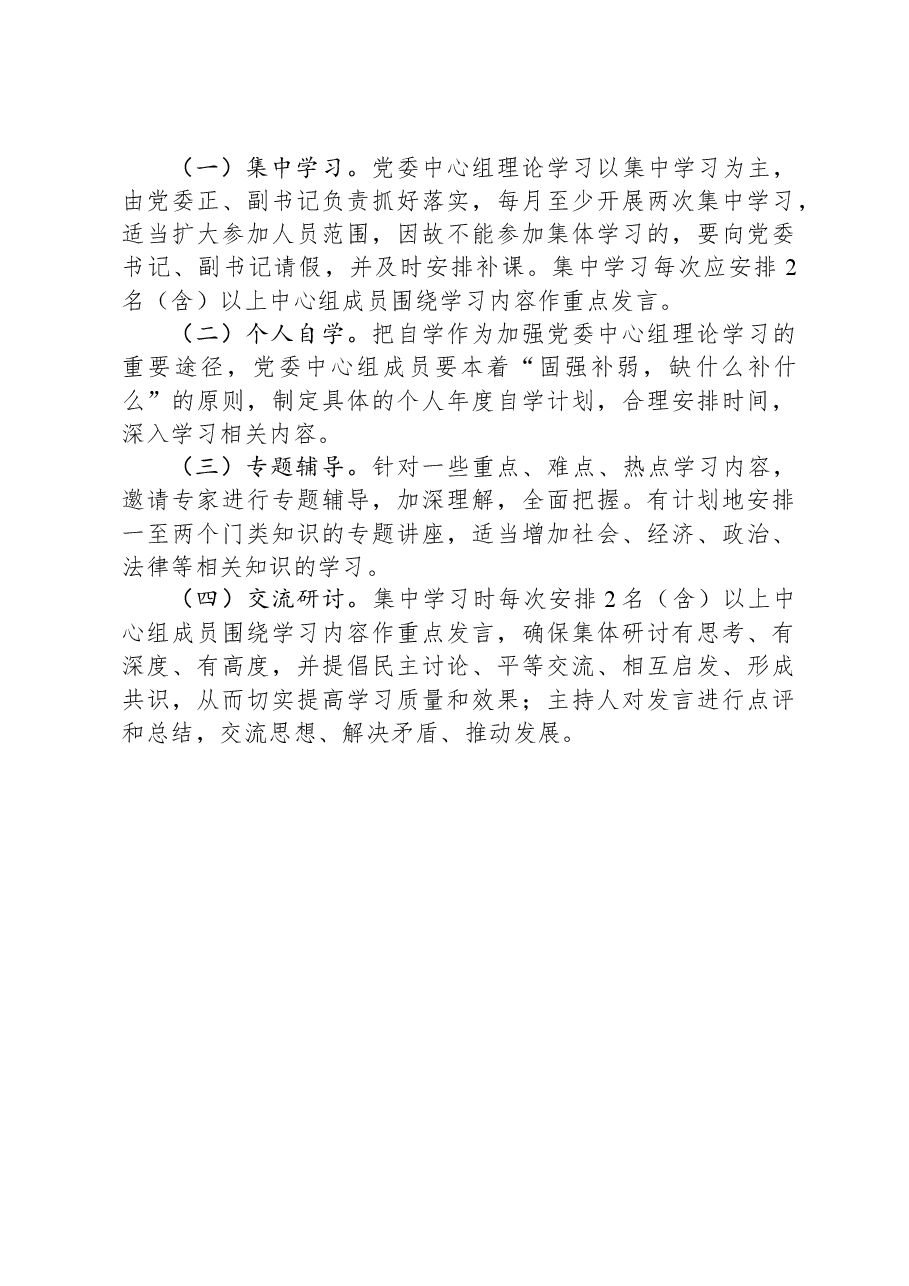 市局党委中心组理论学习计划.docx,第4页预览