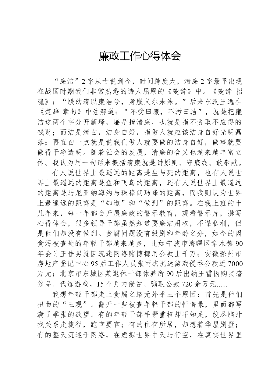 廉政工作心得体会.docx,第1页预览
