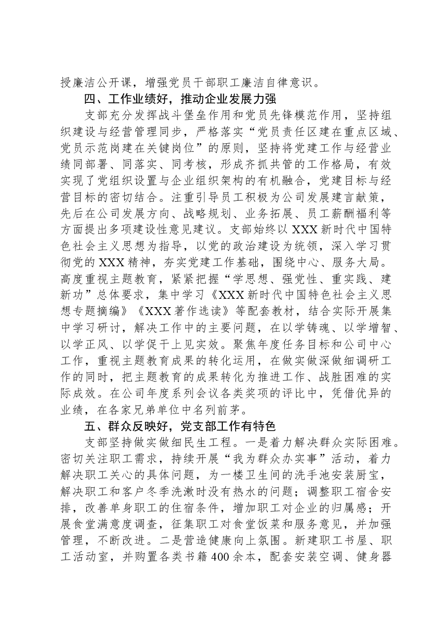 公司创建示范党支部汇报材料.docx,第3页预览