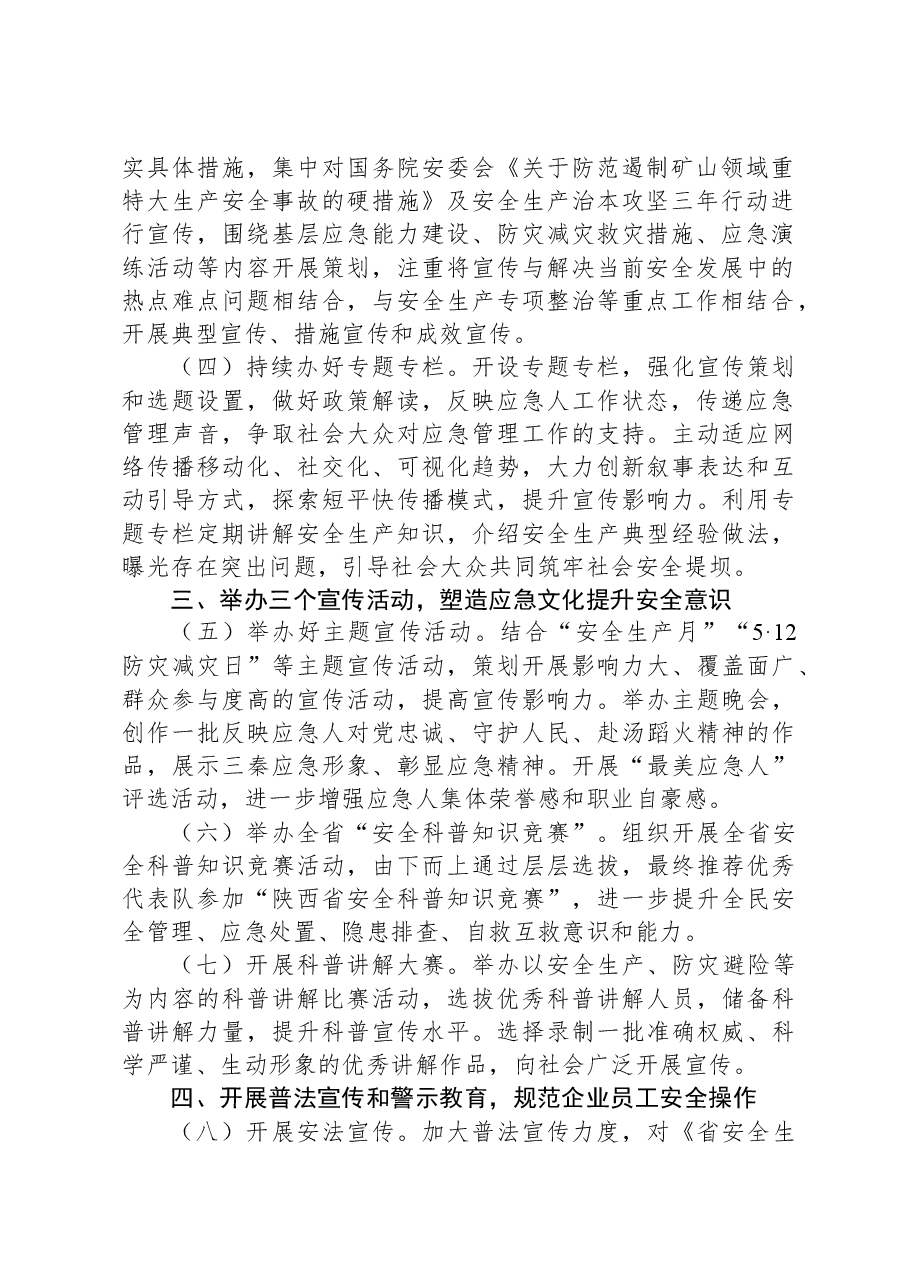 省应急厅2024年新闻宣传工作要点.docx，第2页预览
