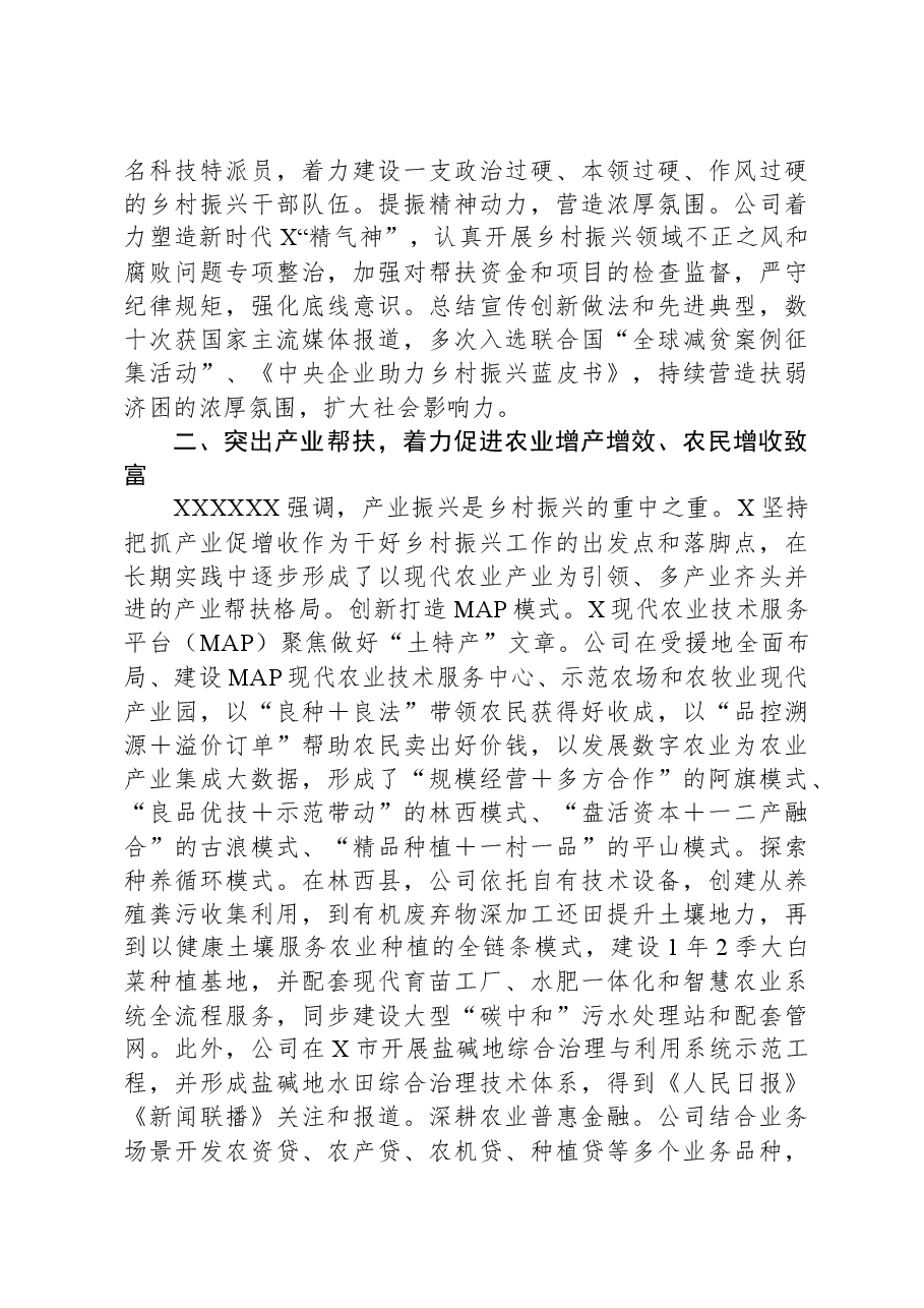 央企帮扶乡村振兴工作汇报.docx,第2页预览