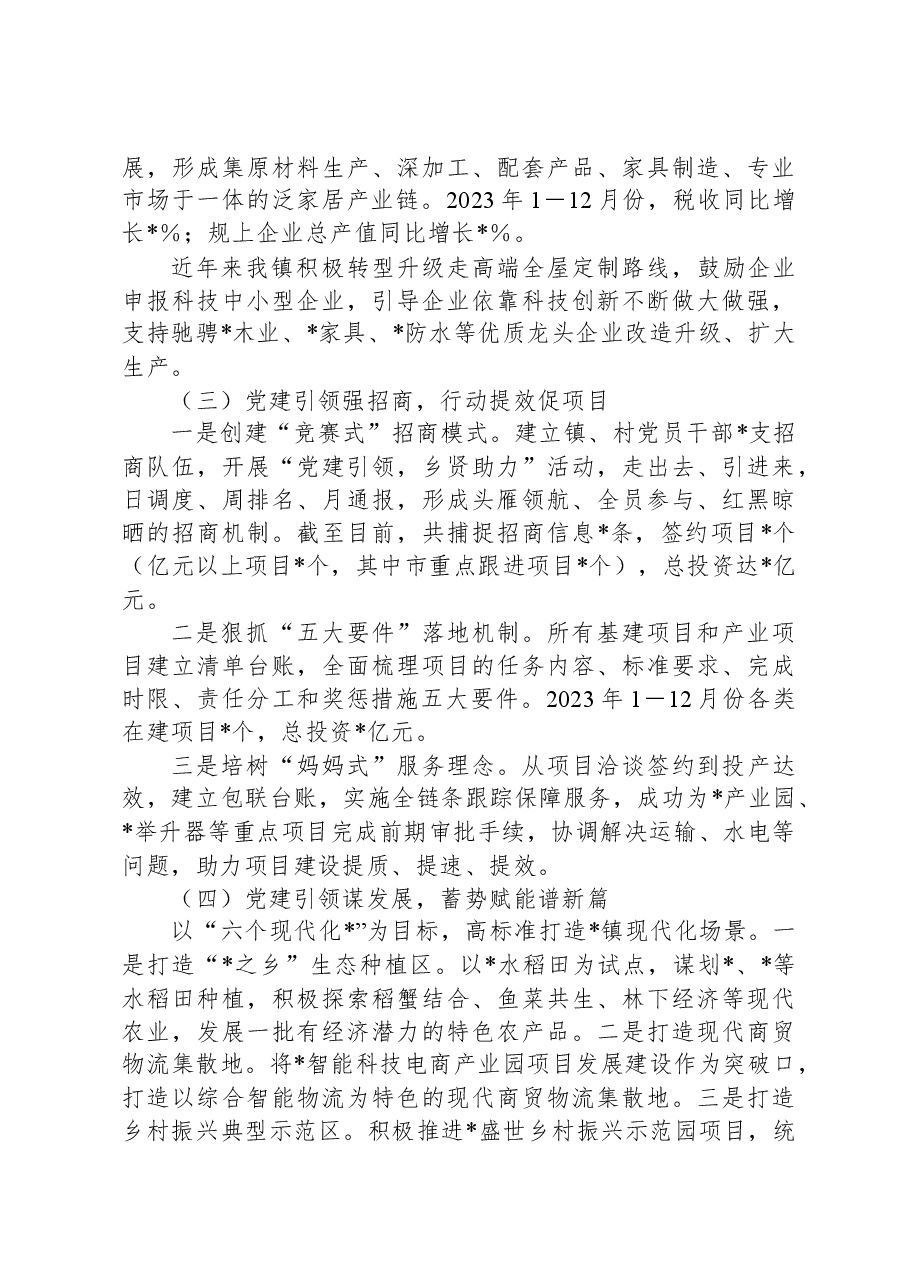 乡镇抓党建促乡村振兴擂台赛汇报演讲稿.docx,第2页预览