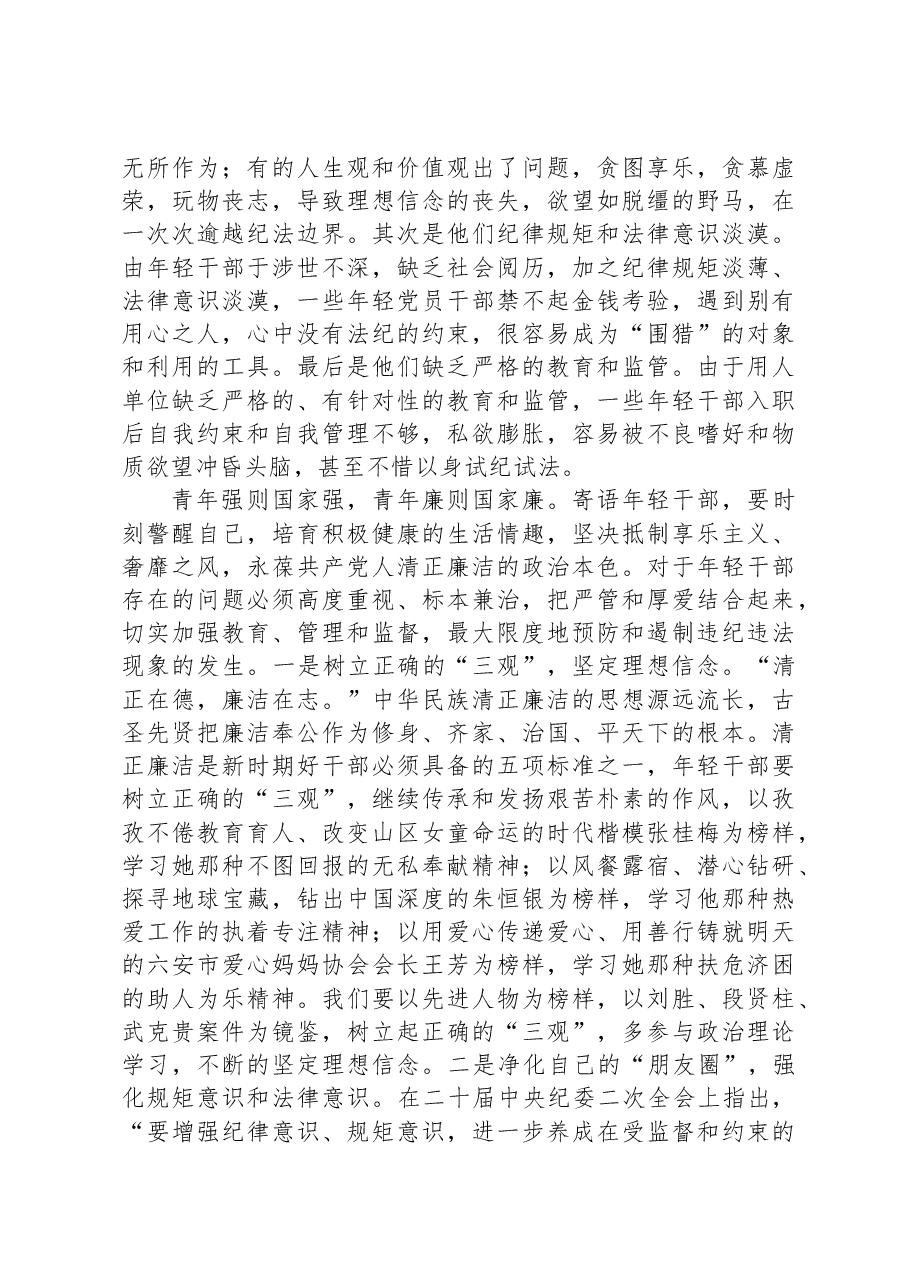 廉政工作心得体会.docx,第2页预览