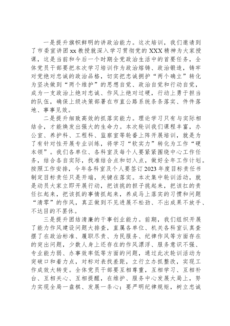 市直公路系统加强能力作风建设推进会暨2023年春季党员集中轮训动员会上的讲话.docx,第3页预览