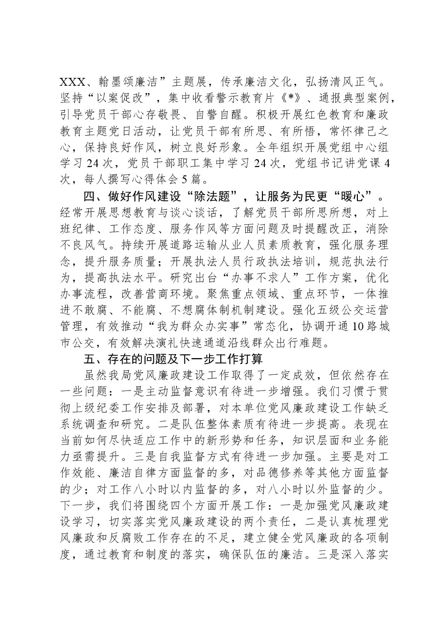 县局党风廉政建设工作汇报.docx,第2页预览