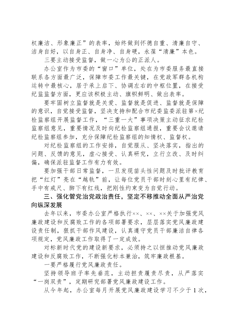在市委办党风廉政建设工作会议上的讲话.docx,第4页预览