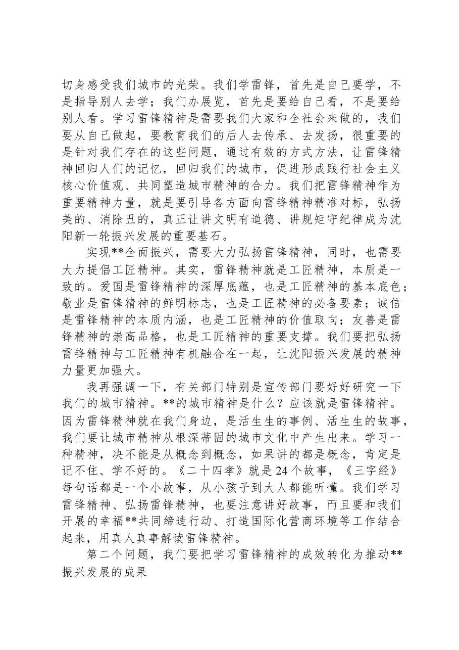 2024年领导在“学习雷锋精神共建幸福城市”座谈会上的讲话.docx,第4页预览