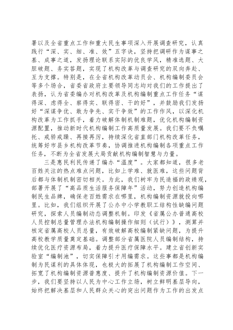 省委编办主任在2024年开年工作动员部署会上讲话.docx，第2页预览