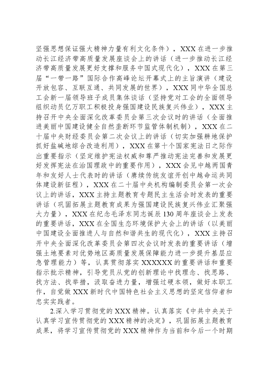 2023-2024学年第二学期党组织、党员政治学习要点.docx,第2页预览