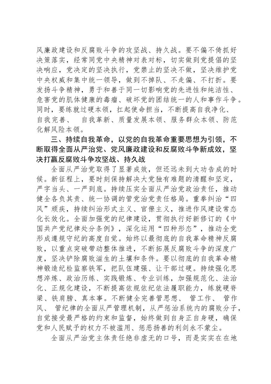2024年党风廉政工作会议上的讲话.docx,第4页预览