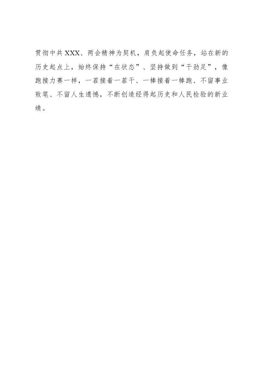2024年全国两会精神学习心得.docx,第4页预览