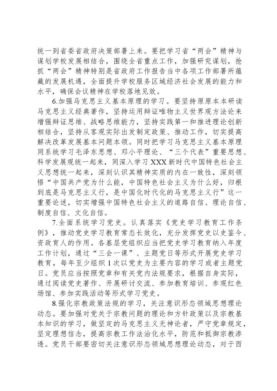 2023-2024学年第二学期党组织、党员政治学习要点.docx,第4页预览