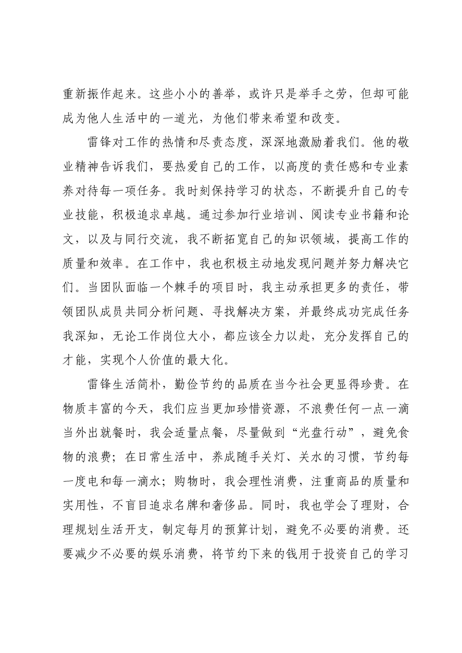 2024 年学习雷锋精神心得体会.docx,第2页预览
