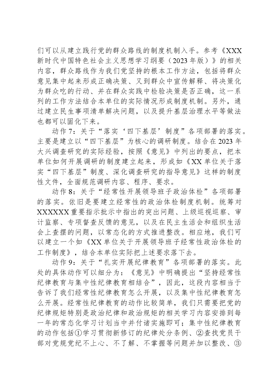 基层党组织巩固拓展主题教育成果的15个方面转化动作.docx，第3页预览