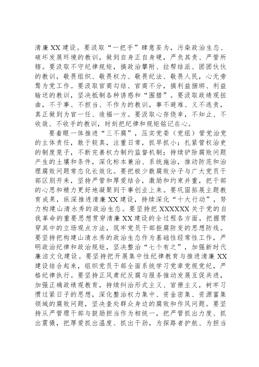 2024年在全市清廉文化建设暨正风肃纪警示大会上的交流发言.docx,第4页预览