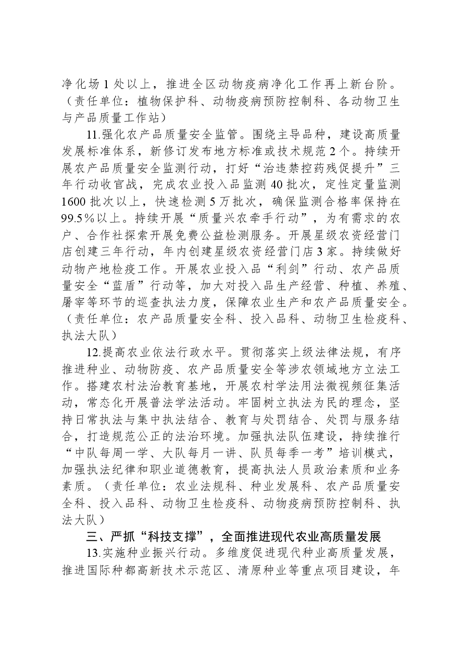 农业农村局党组2024年工作要点.docx,第4页预览