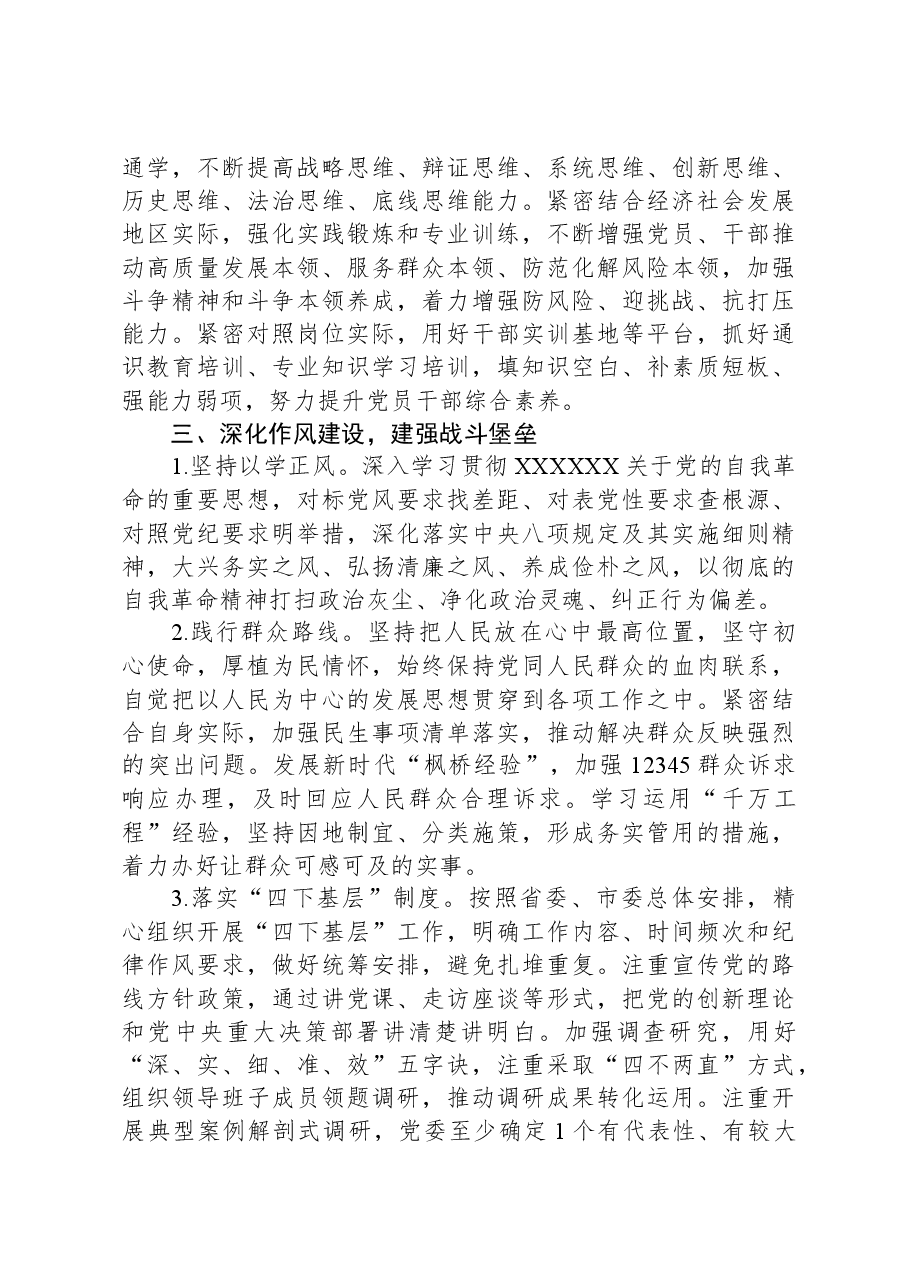 2024年基层党建工作要点.docx,第3页预览